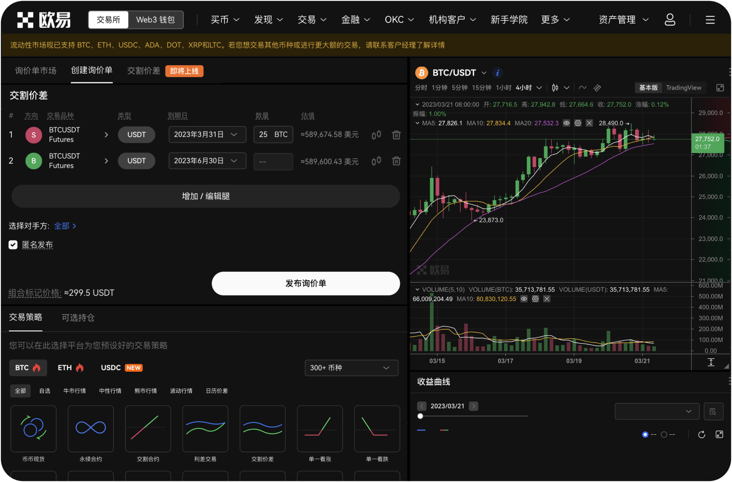 世链OK交易所的“福利中心”有什么
